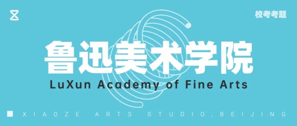 美术高考资讯,北京画室,高考画室
